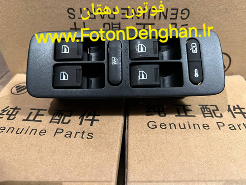 کلید شیشه بالابر سمت راننده فوتون تونلند یورو ۴ و نیوفیس