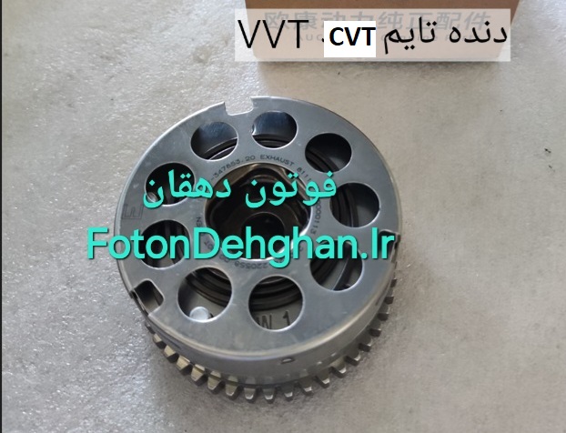 دنده تایمینگ دود VVT فوتون تونلند بنزینی یورو5 /VVT فوتون تونلند اتومات G7