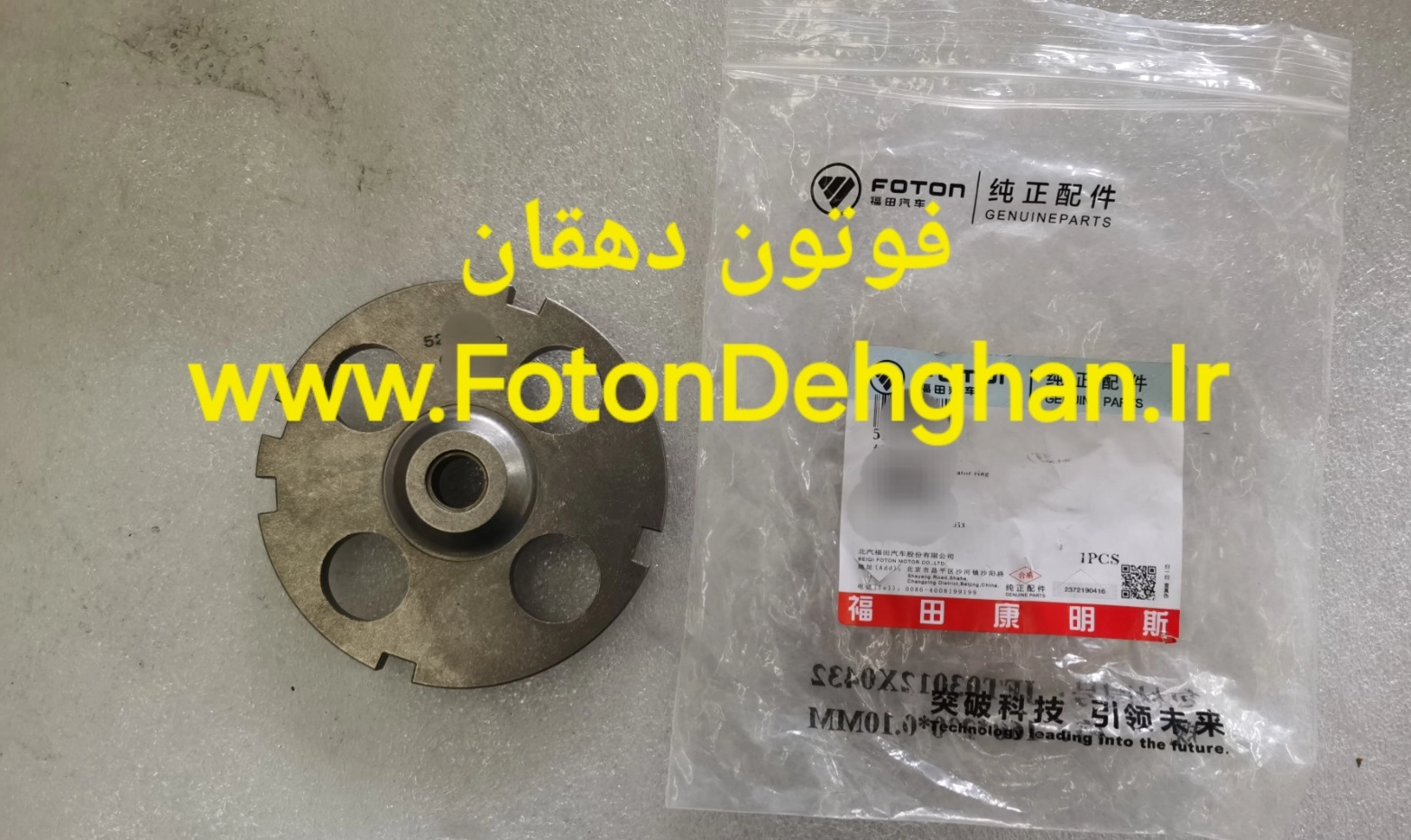 دورشمار میلسوپاپ فوتون تونلند دیزل