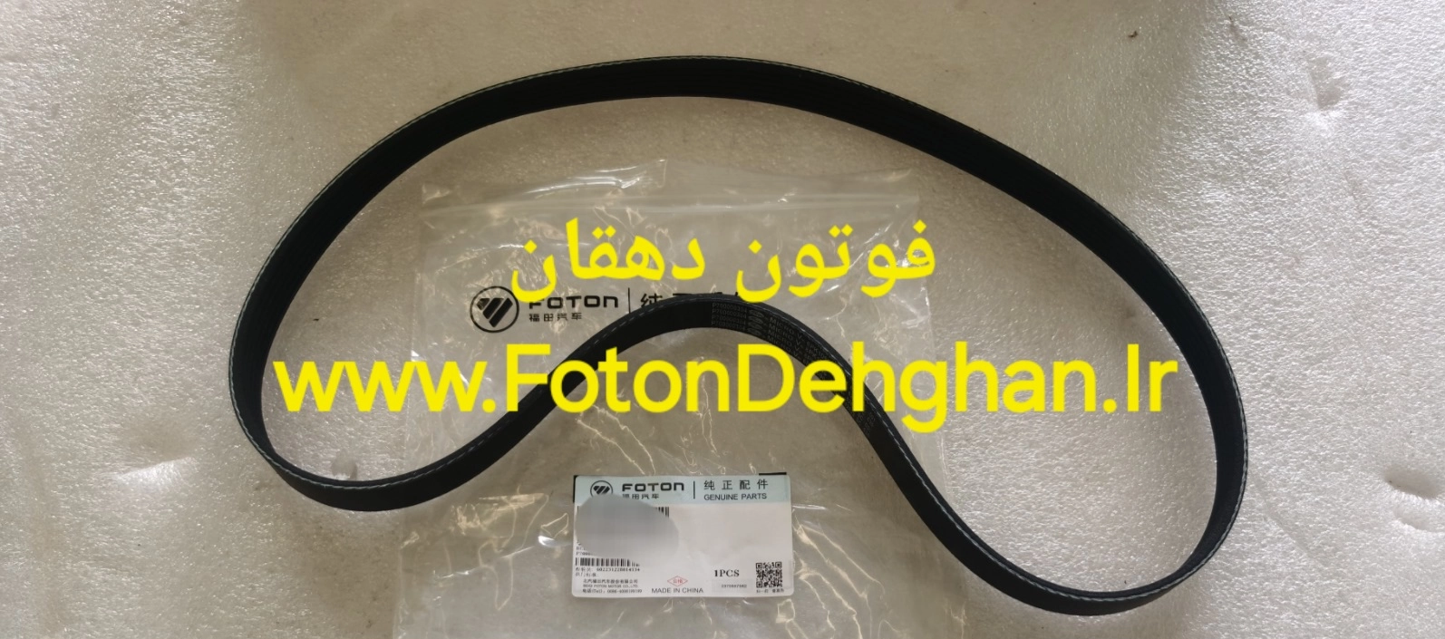 تسمه دینام و کمپرسور فوتون تونلند