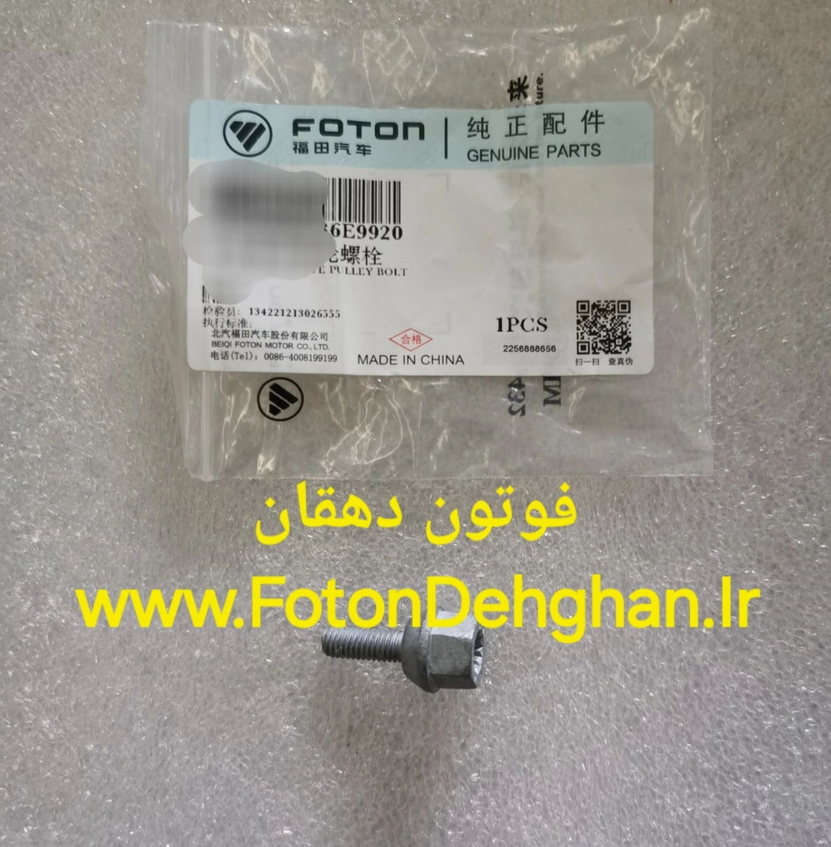 پیچ چپ گردسر پولی واترپمپ فوتون تونلند بنزینی