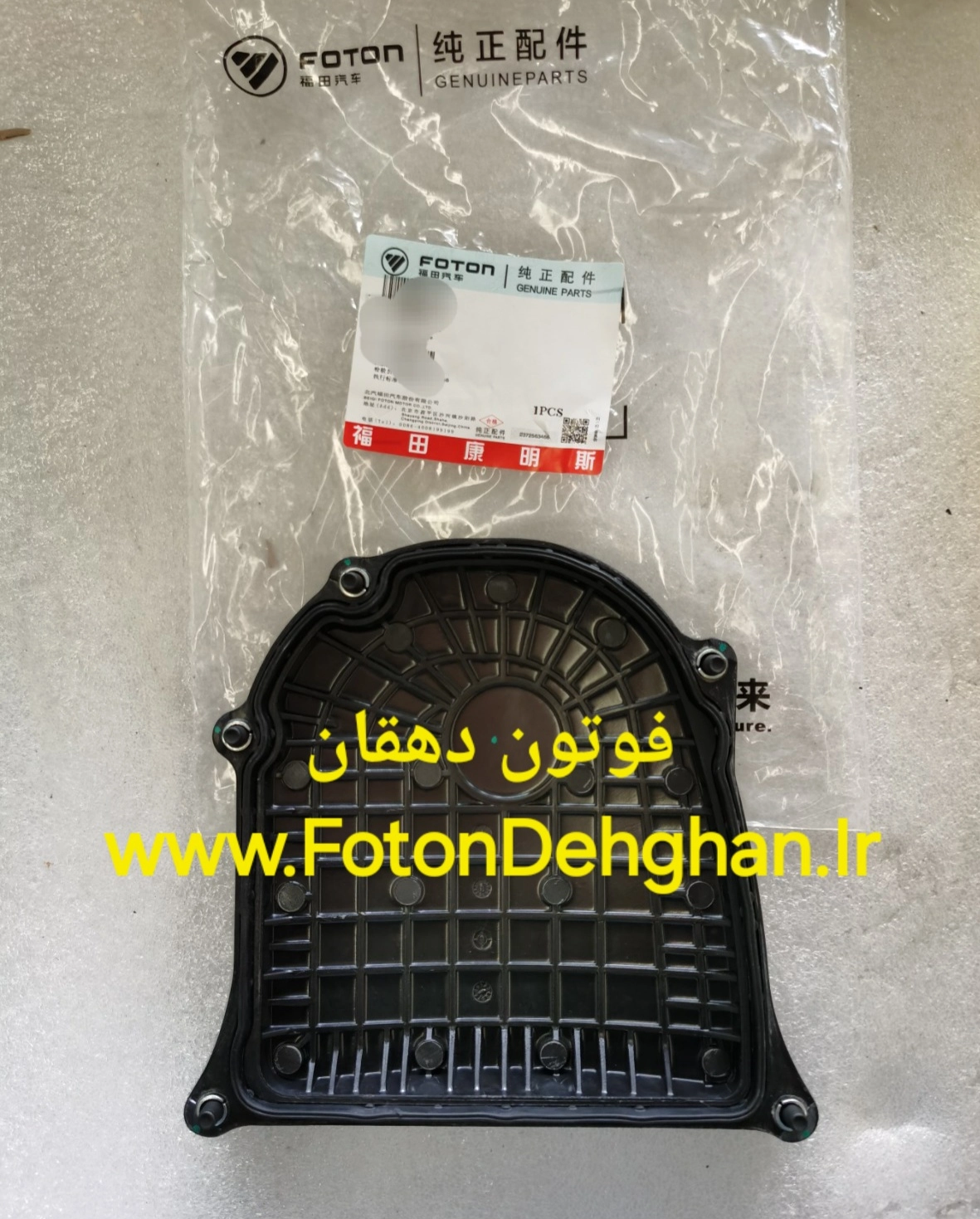 درب زنجیر تایم با واشر فوتون تونلند دیزل