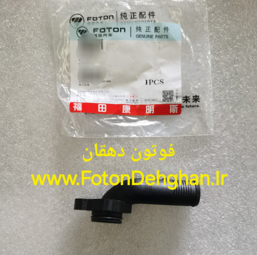 لوله خروجی آب اویل پمپ فوتون تونلند دیزل