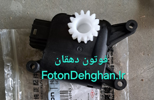 موتور دریچه کولر و بخاری ( دنده ای /گرد) فوتون تونلند
