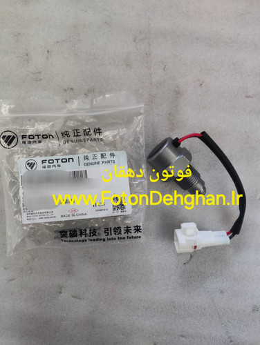 سنسور دنده عقب گیربکس فوتون تونلند نیوفیس دیزل