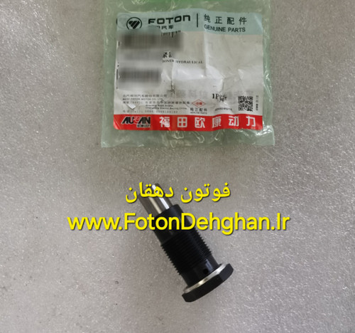 زنجیر سفت کن بالانسر فوتون بنزینی یورو ۵ و ۶ و G7