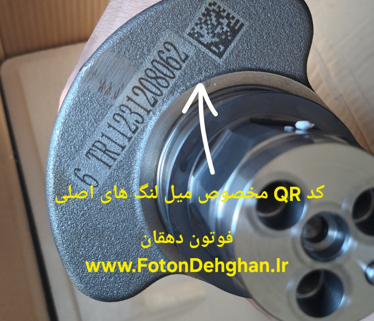 میل لنگ فوتون تونلند دیزلی اصل