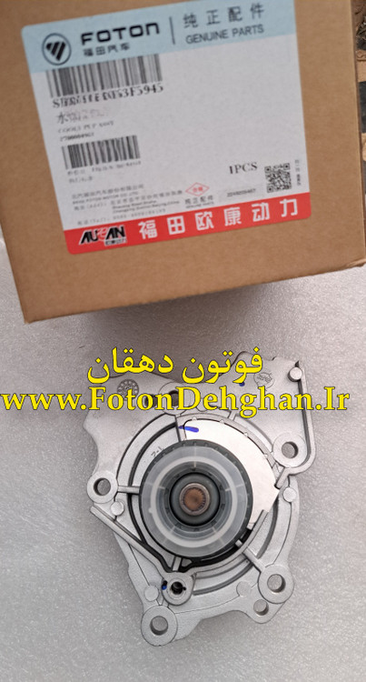 واتر پمپ فوتون تونلند بنزینی یورو5 _ واتر پمپ فوتون ساوانا - واترپمپ فوتون تونلند اتومات جی 7. اصل فوتون