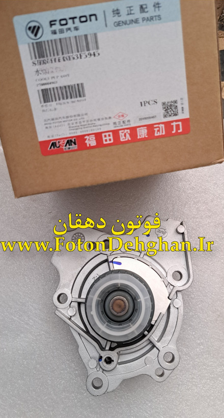 واتر پمپ فوتون تونلند بنزینی یورو5 _ واتر پمپ فوتون ساوانا - واترپمپ فوتون تونلند اتومات جی 7. اصل فوتون