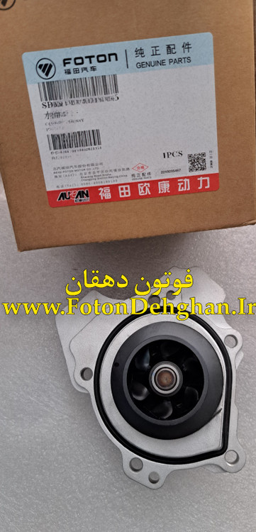 واتر پمپ فوتون تونلند بنزینی یورو5 _ واتر پمپ فوتون ساوانا - واترپمپ فوتون جی 7. اصل فوتون