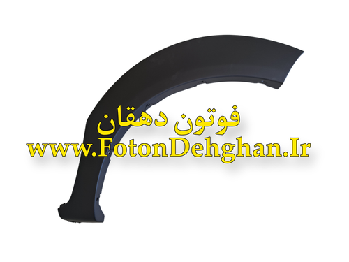 فلاپ گلگیر جلو فوتون تونلند _ راست نیوفیس