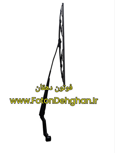 بازوی برف پاکن فوتون